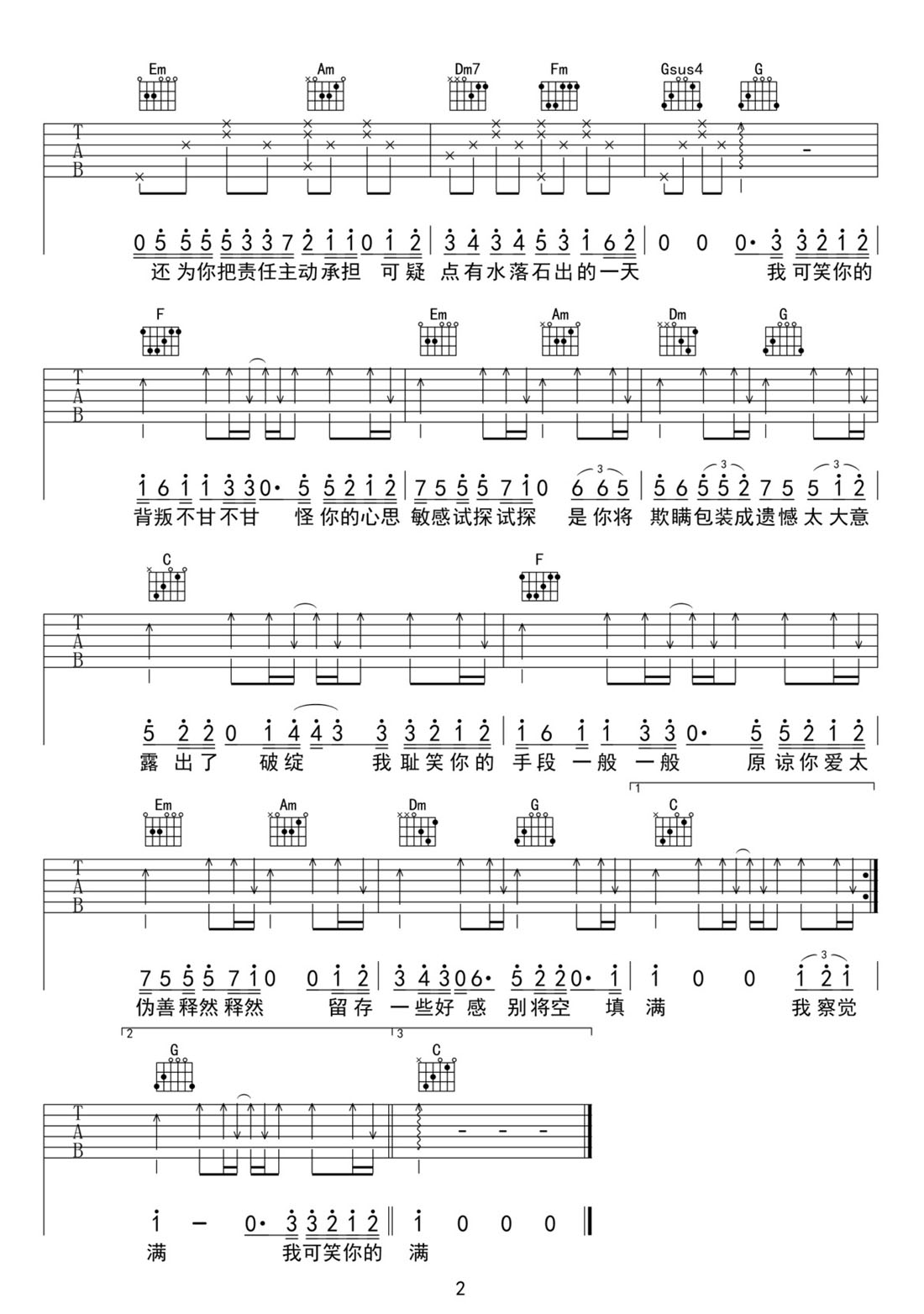 難堪吉他譜_任然_C調和弦彈唱譜_新編_圖譜2