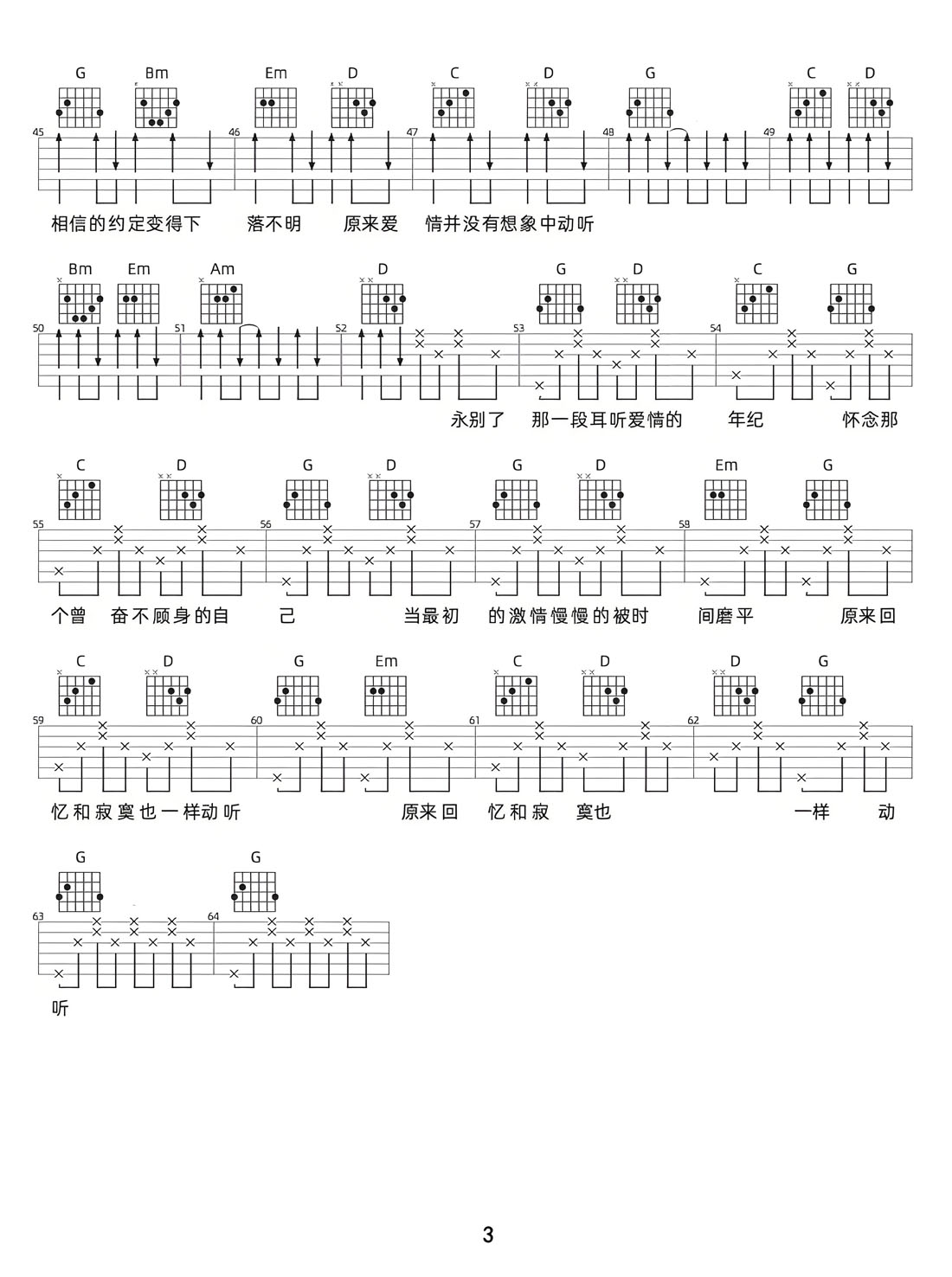 別了耳聽愛情的年紀(jì)吉他譜_莫艷琳_G調(diào)和弦彈唱譜_完整版_圖譜3