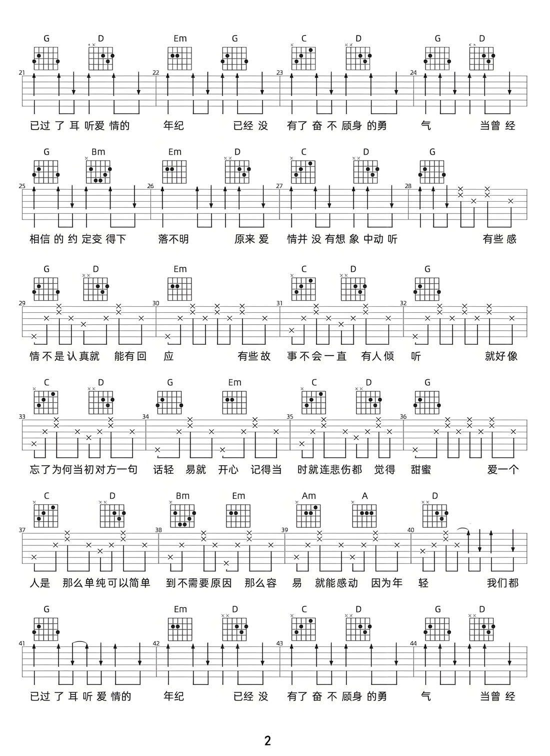 別了耳聽愛情的年紀(jì)吉他譜_莫艷琳_G調(diào)和弦彈唱譜_完整版_圖譜2
