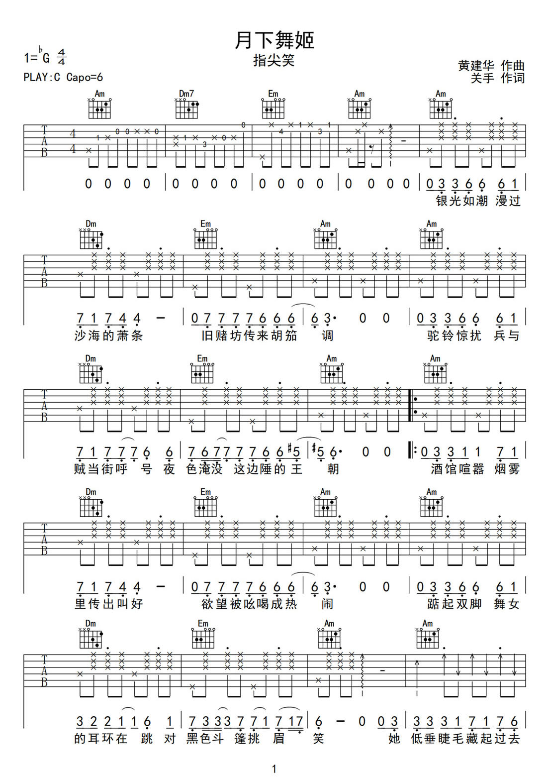 月下舞姬吉他譜_指尖笑_G調(diào)和弦彈唱譜_圖譜1