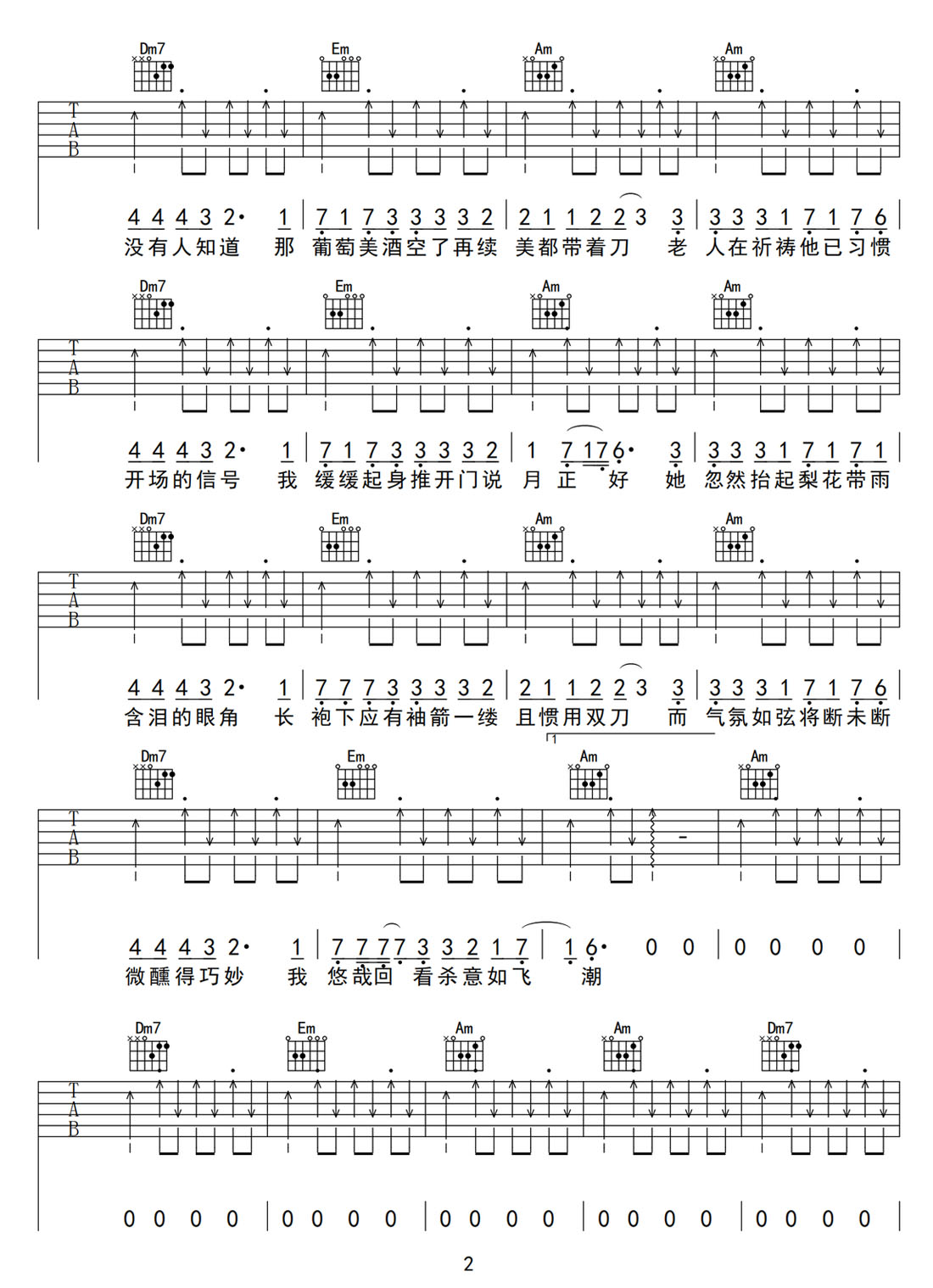 月下舞姬吉他譜_指尖笑_G調(diào)和弦彈唱譜_圖譜2
