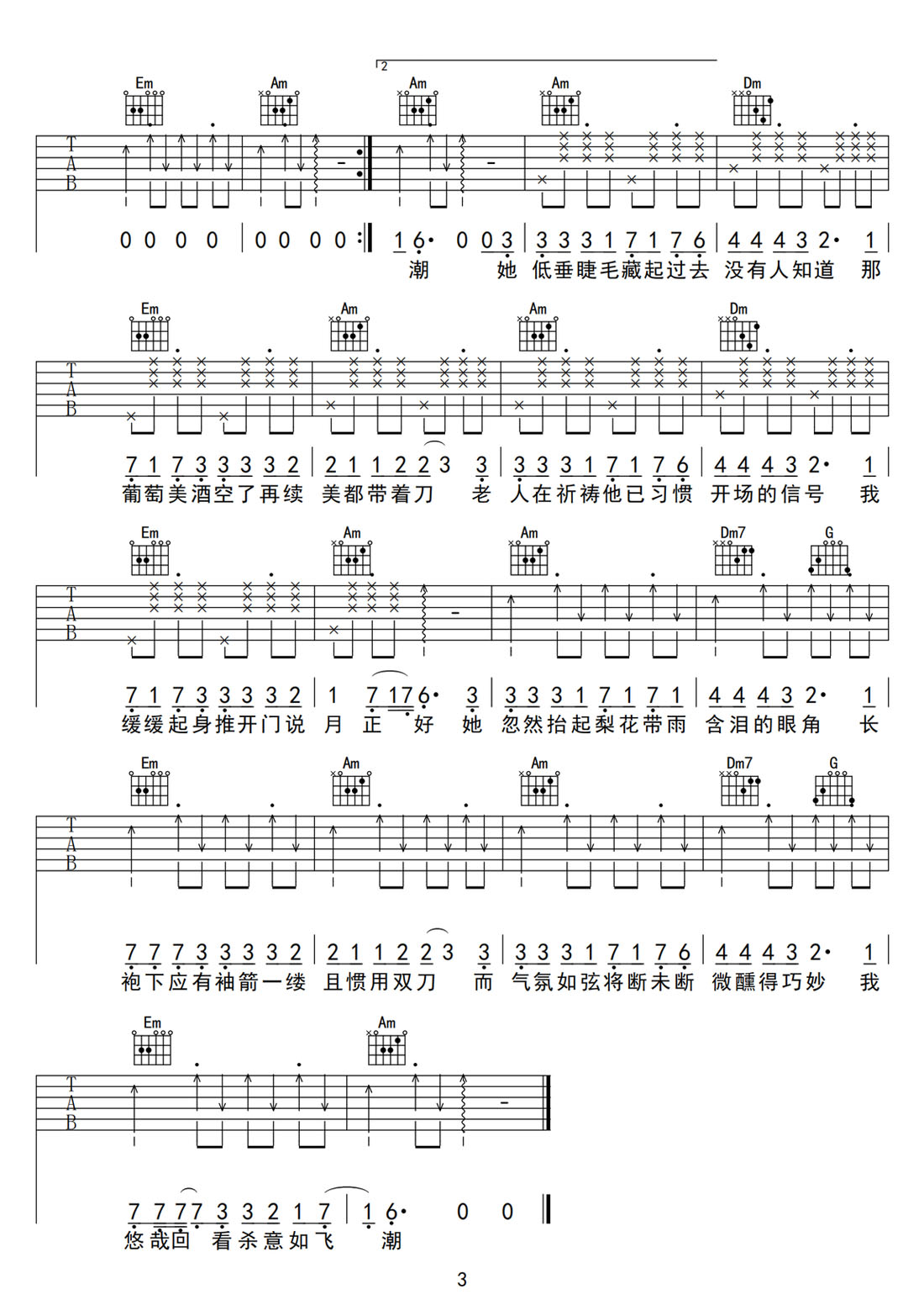月下舞姬吉他譜_指尖笑_G調(diào)和弦彈唱譜_圖譜3