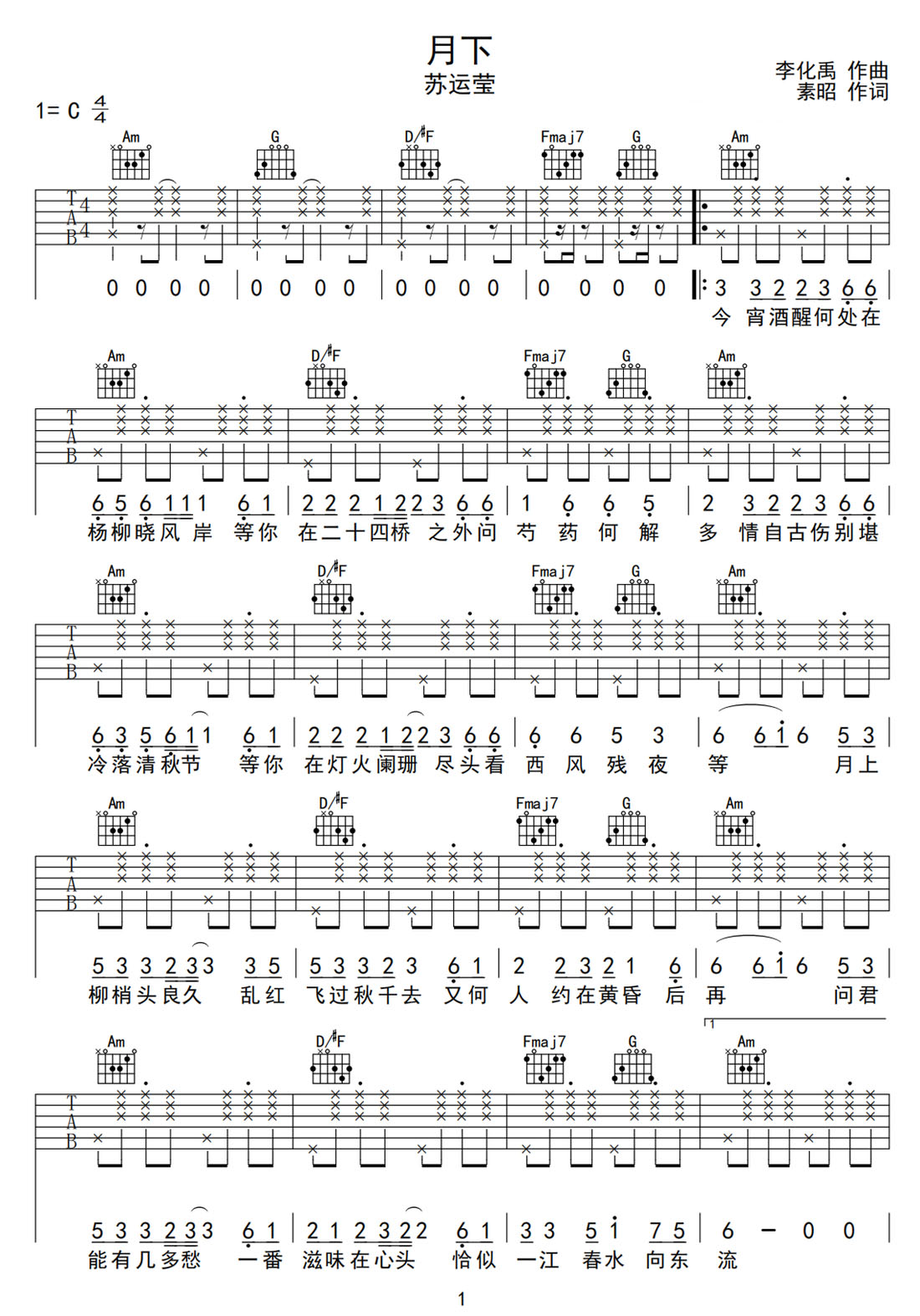月下吉他譜_蘇運瑩_C調(diào)和弦彈唱譜_簡單版_圖譜1