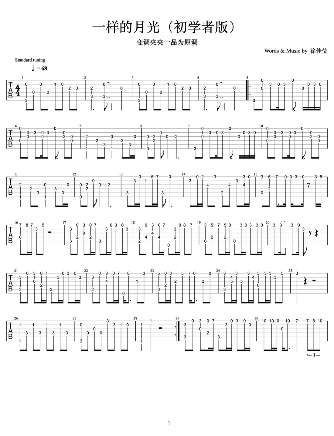 一樣的月光吉他譜_徐佳瑩_C調指彈/獨奏譜_改編_圖譜1