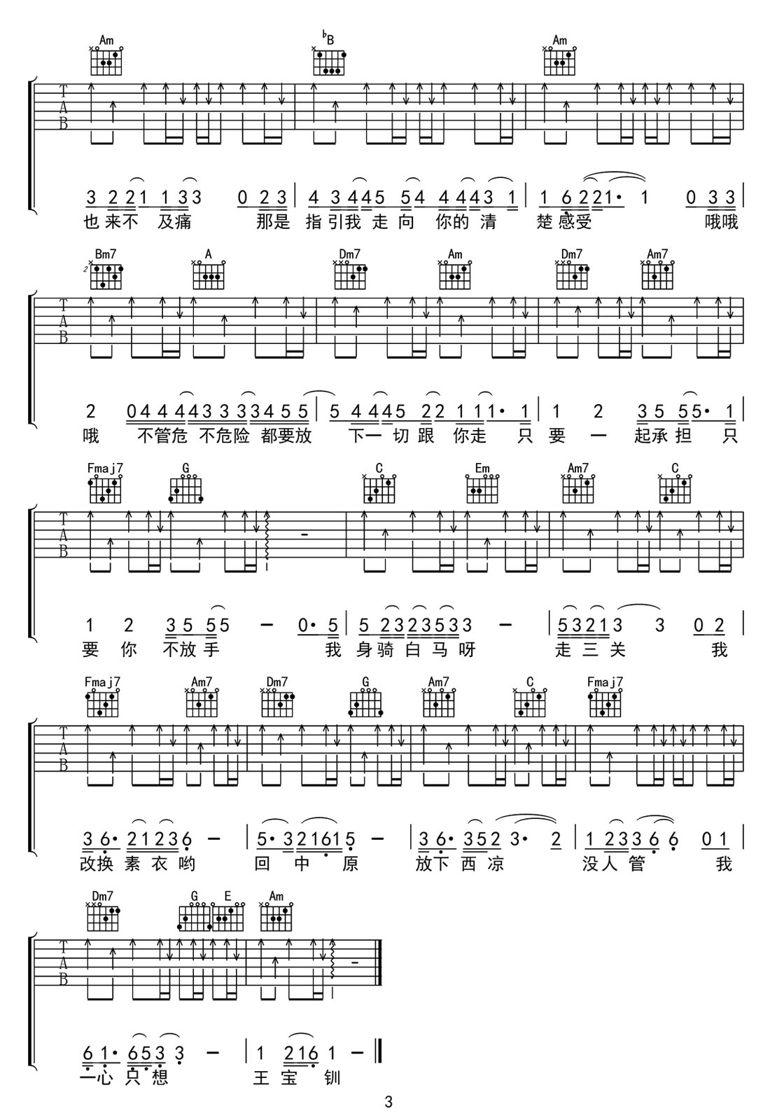 身騎白馬吉他譜_徐佳瑩_C調(diào)和弦彈唱譜_完美版帶前奏_圖譜3
