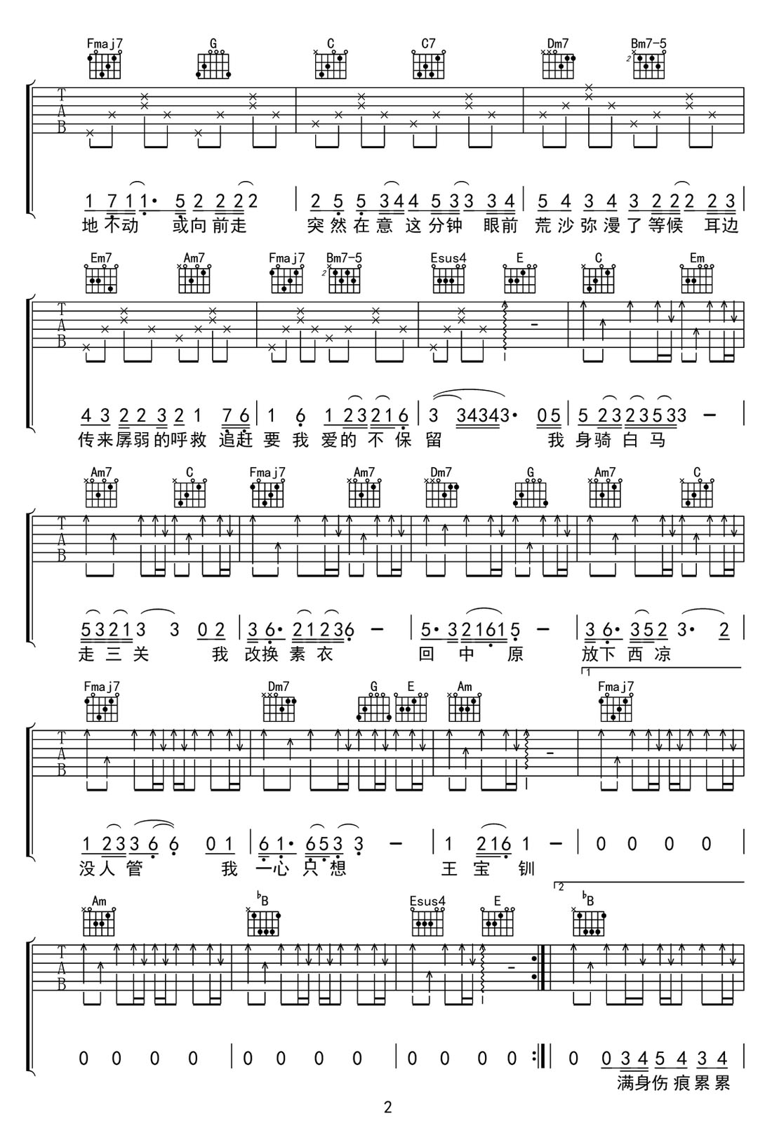 身騎白馬吉他譜_徐佳瑩_C調(diào)和弦彈唱譜_完美版帶前奏_圖譜2