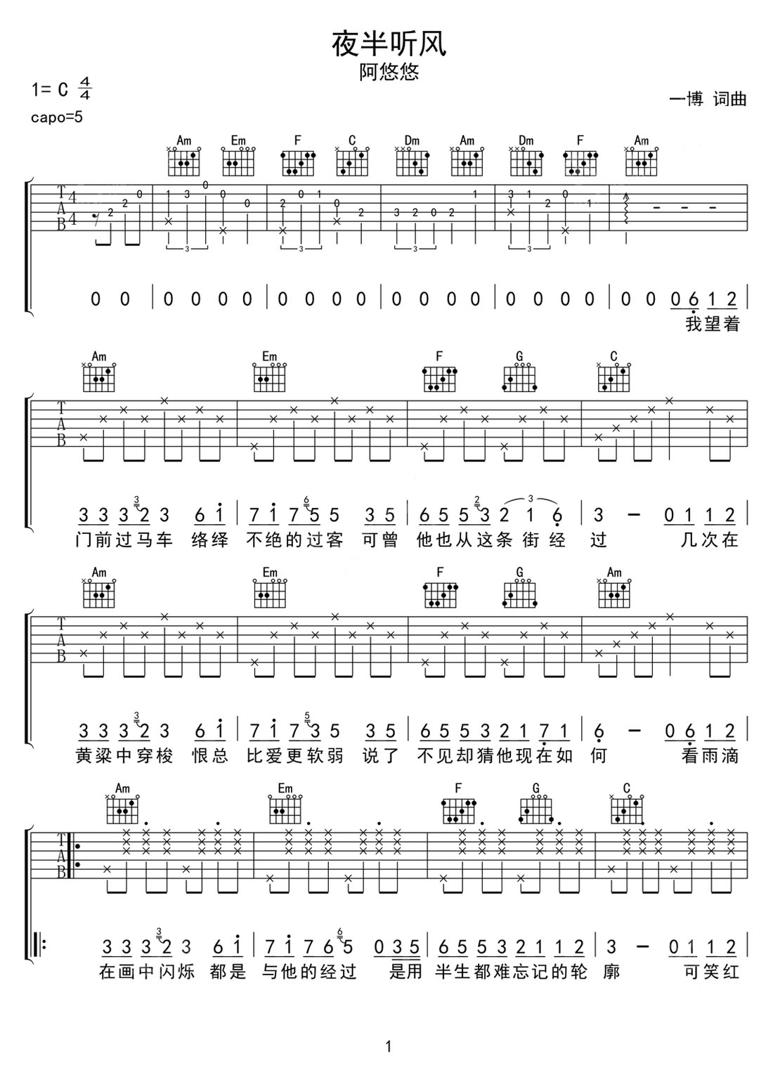 夜半聽風(fēng)吉他譜_阿悠悠_C調(diào)和弦彈唱譜_完美帶前奏_圖譜1