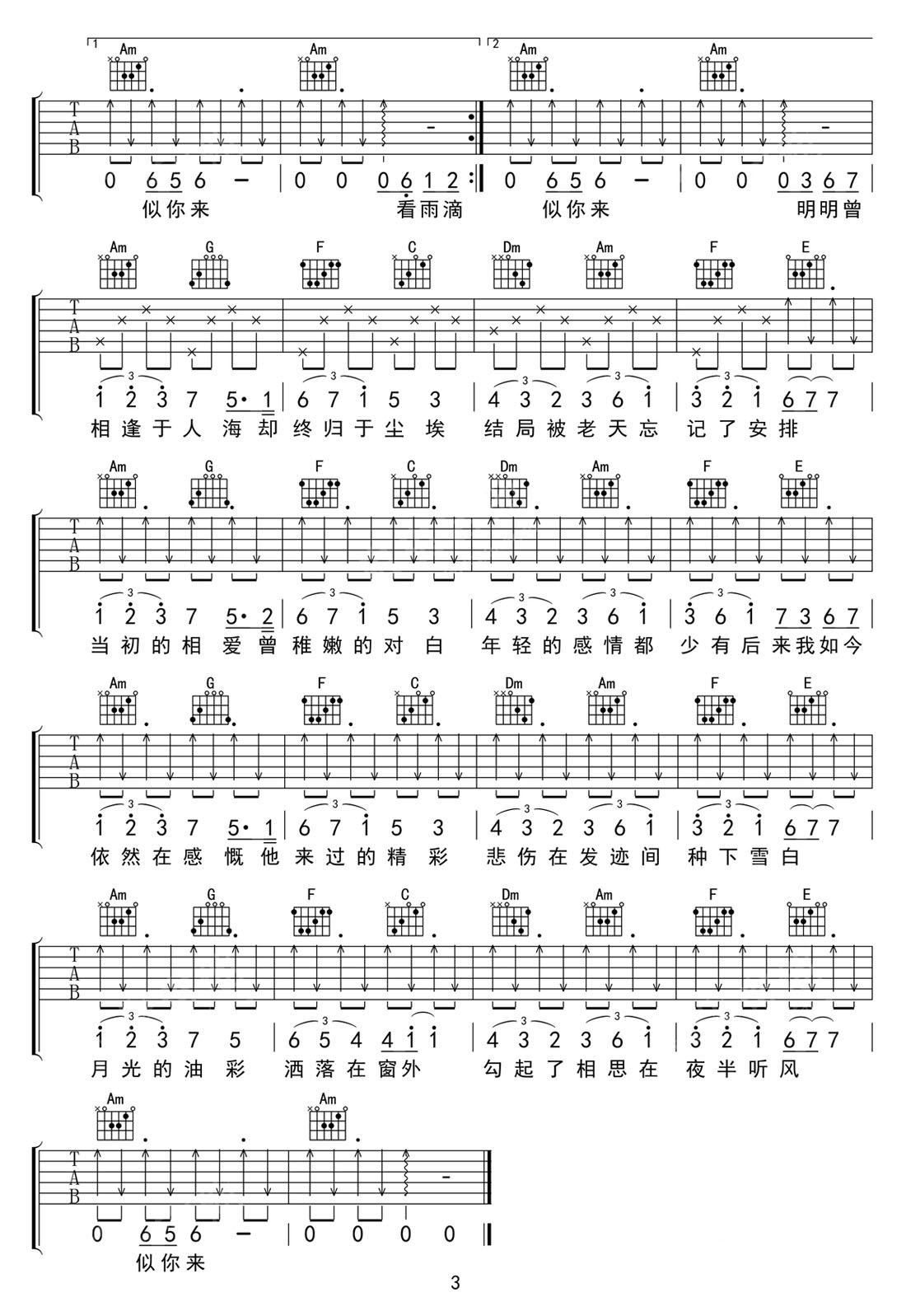夜半聽風(fēng)吉他譜_阿悠悠_C調(diào)和弦彈唱譜_完美帶前奏_圖譜3