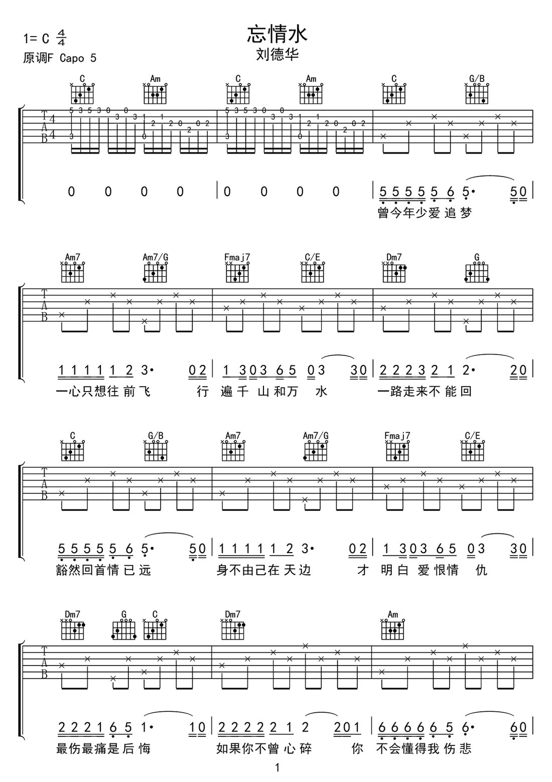 忘情水吉他譜_劉德華_C調(diào)和弦彈唱譜_高清簡單版_圖譜1