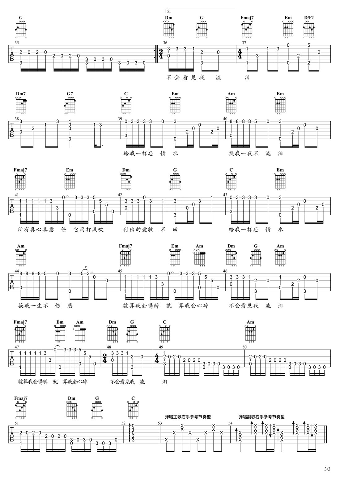 忘情水吉他譜_劉德華_C調(diào)指彈/獨(dú)奏譜_新編_圖譜3