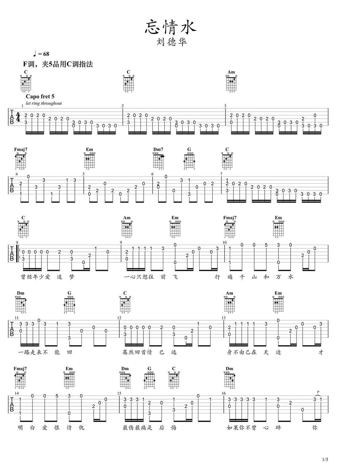忘情水吉他譜_劉德華_C調(diào)指彈/獨(dú)奏譜_新編_圖譜1