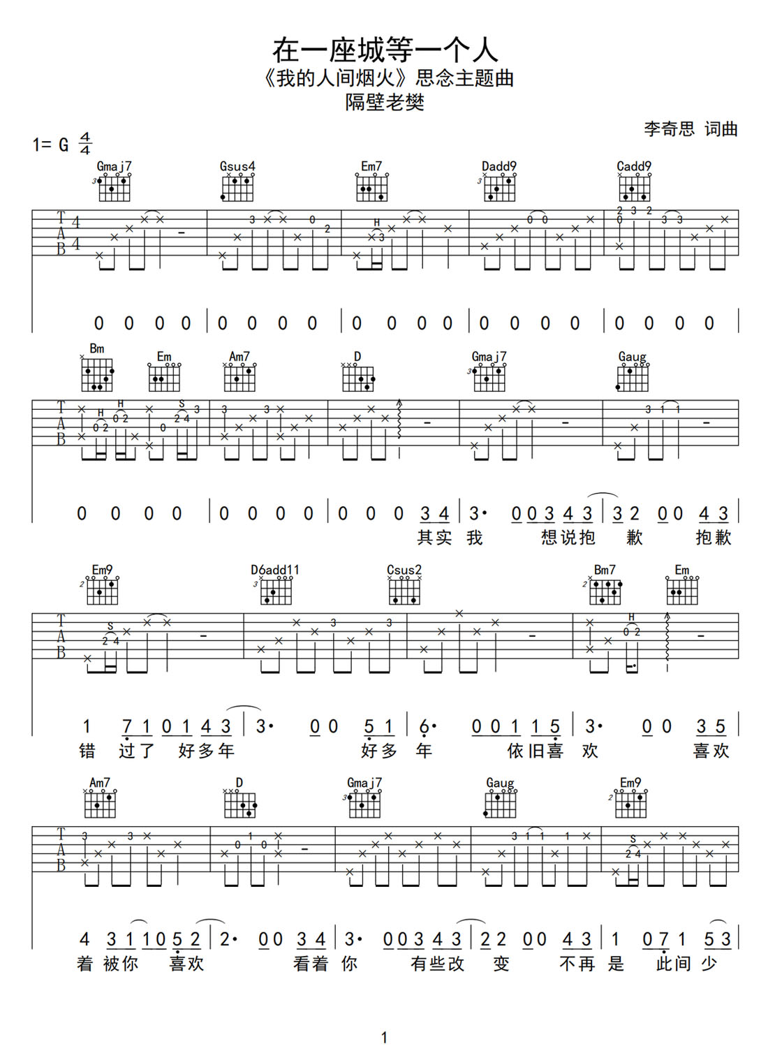 在一座城等一個(gè)人吉他譜_隔壁老樊_G調(diào)和弦彈唱譜_高清帶前奏_圖譜1