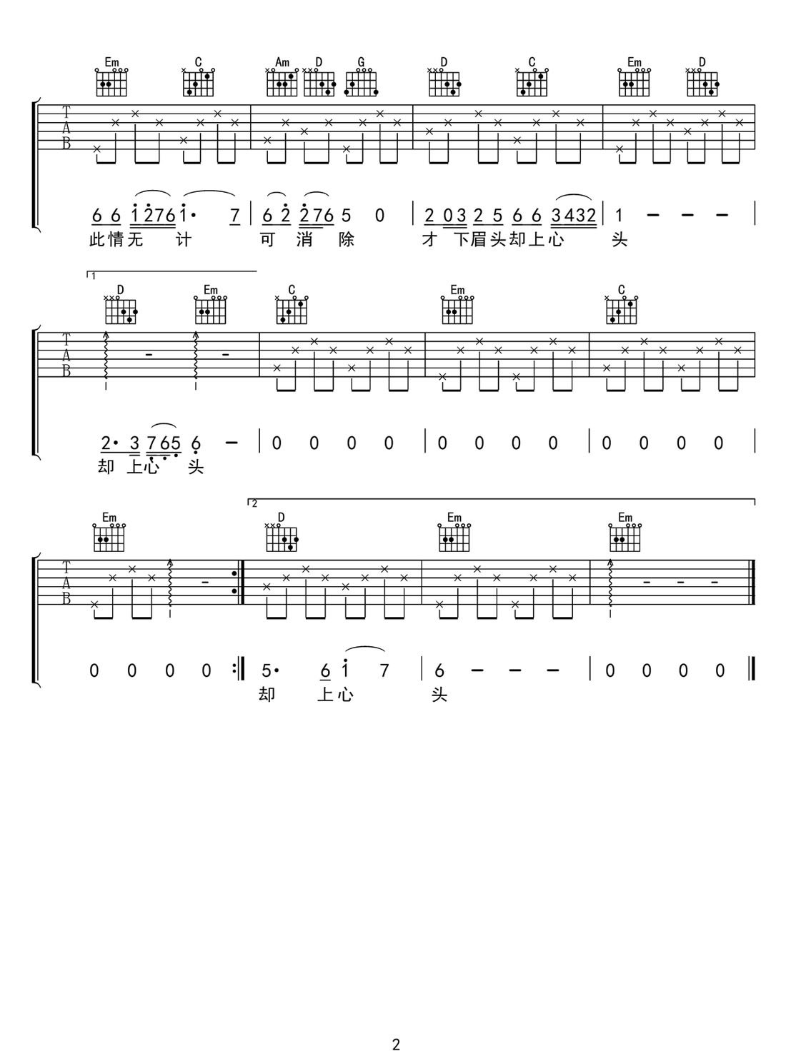 月滿西樓吉他譜_安雯_G調(diào)和弦彈唱譜_簡單版_圖譜2