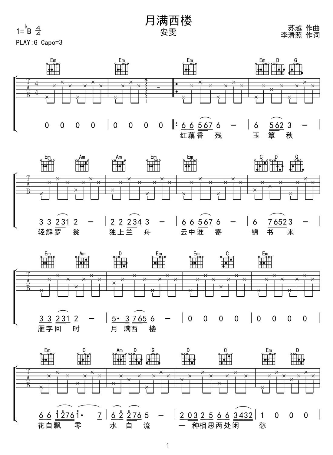 月滿西樓吉他譜_安雯_G調(diào)和弦彈唱譜_簡單版_圖譜1