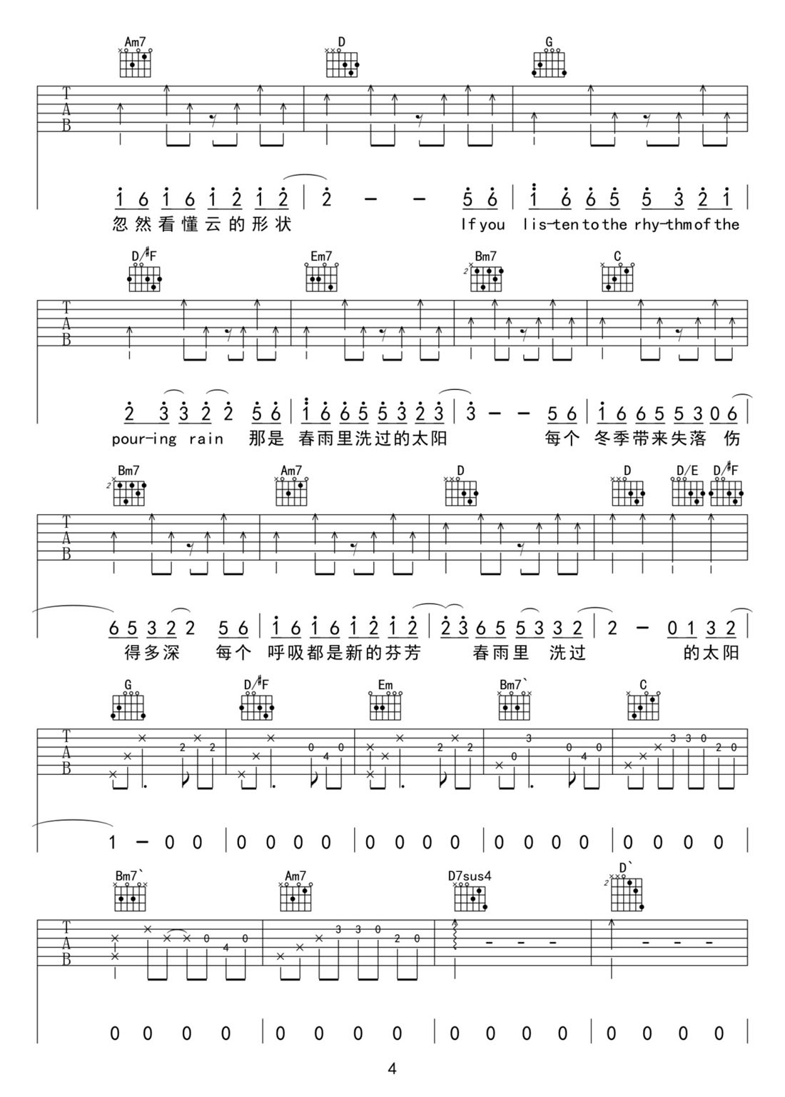 春雨里洗過的太陽吉他譜_王力宏_G調(diào)和弦彈唱譜_高清完整_圖譜4