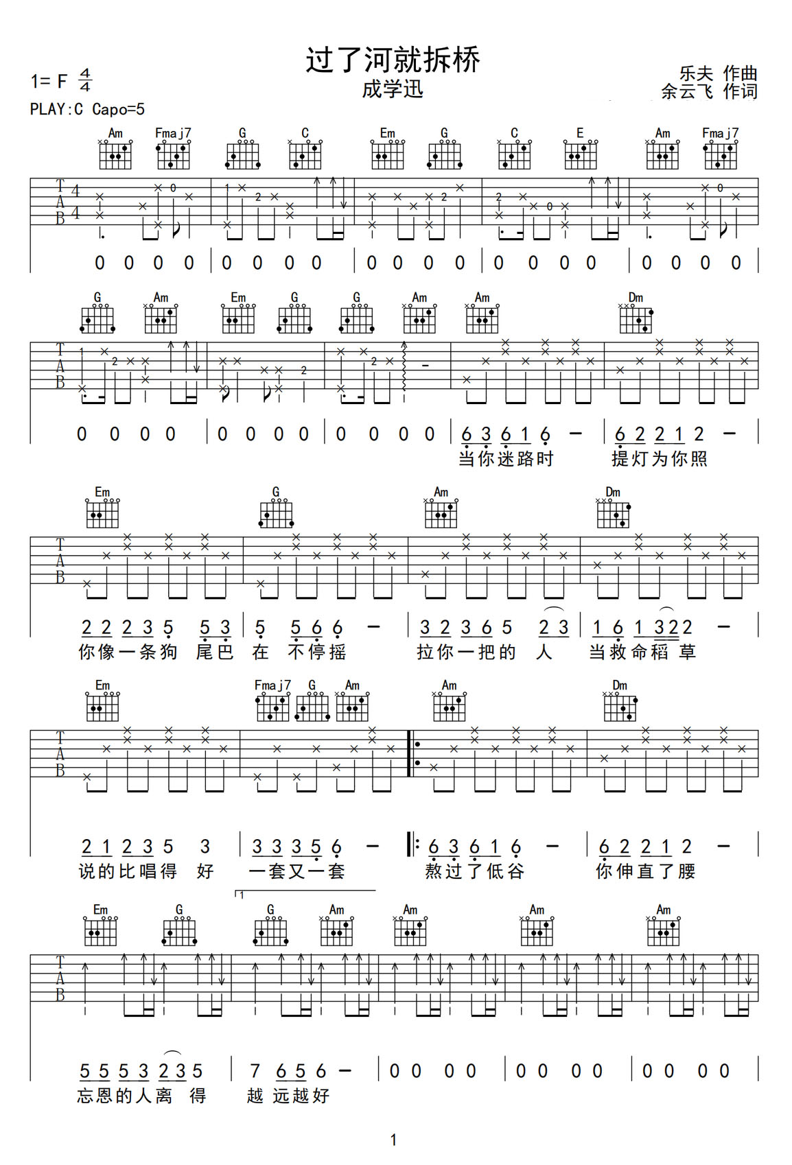 過了河就拆橋吉他譜_成學(xué)迅_C調(diào)和弦彈唱譜_圖譜1