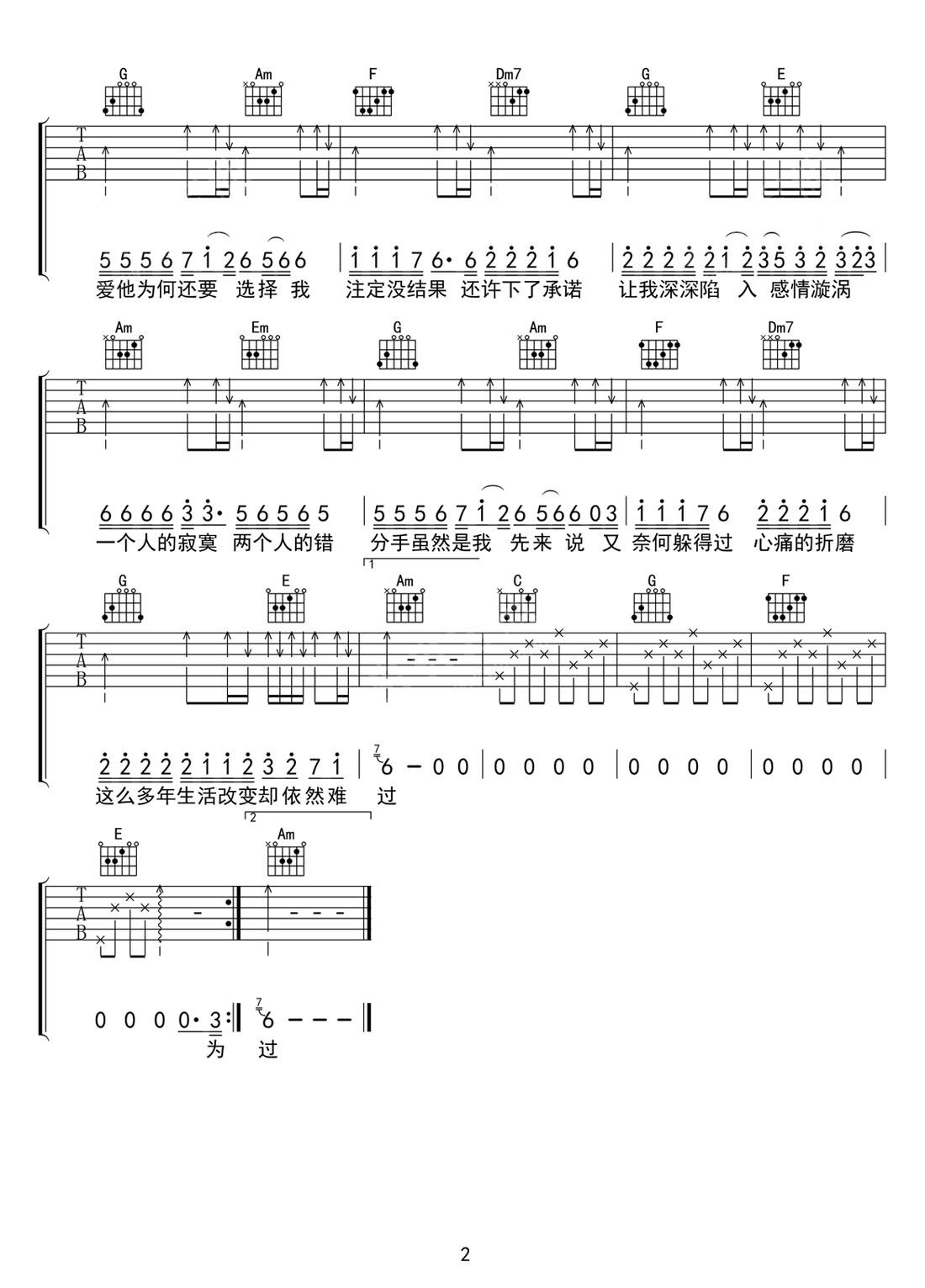 一個(gè)人的寂寞兩個(gè)人的錯(cuò)吉他譜_賀一航_C調(diào)和弦彈唱譜_重制版_圖譜2