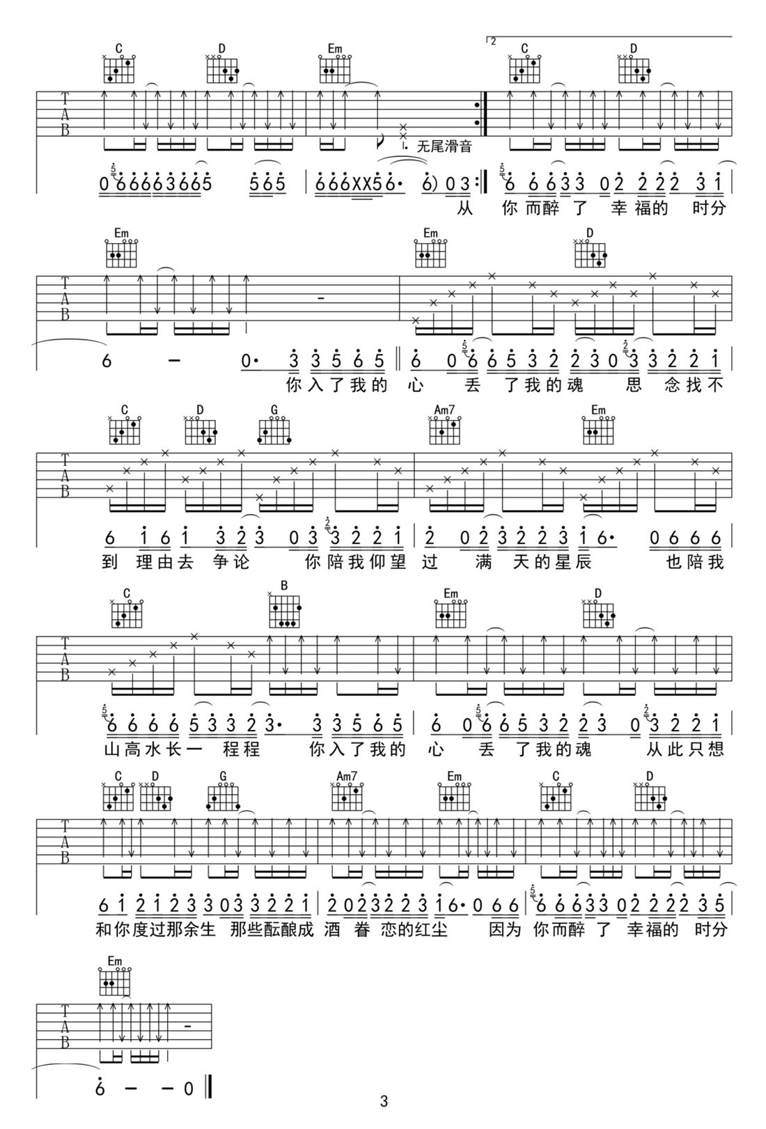 入了我的心丟了我的魂吉他譜_賀一航_C調(diào)和弦彈唱譜_完美版帶前奏_圖譜3