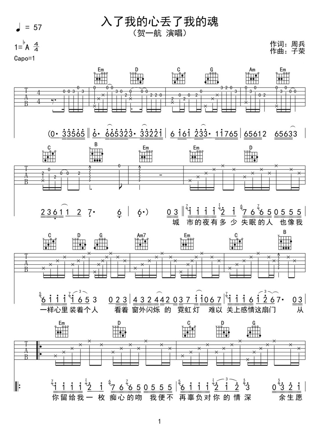 入了我的心丟了我的魂吉他譜_賀一航_C調(diào)和弦彈唱譜_完美版帶前奏_圖譜1