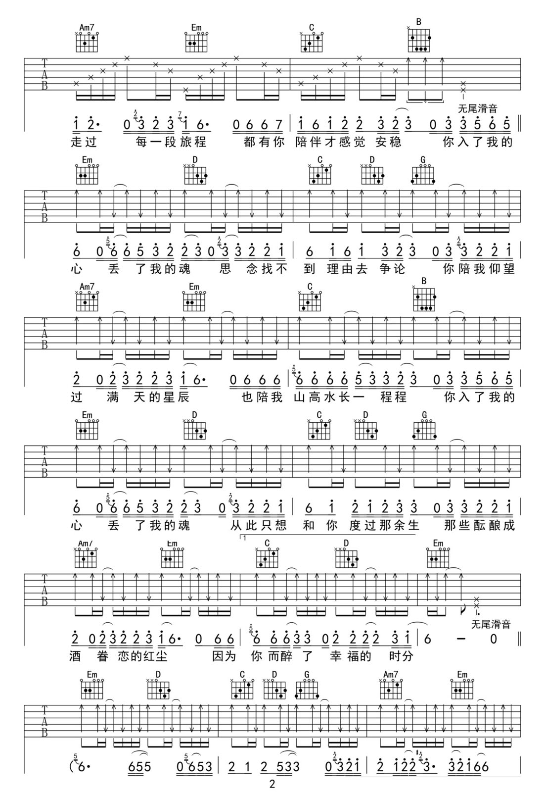 入了我的心丟了我的魂吉他譜_賀一航_C調(diào)和弦彈唱譜_完美版帶前奏_圖譜2