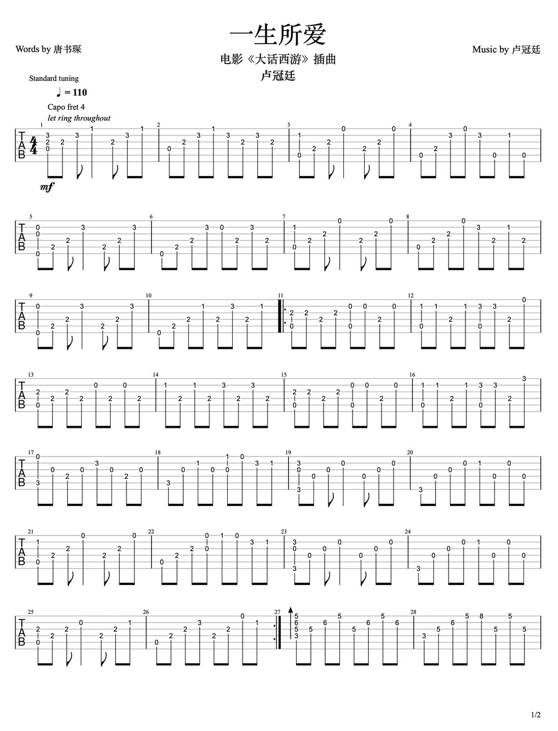 一生所愛吉他譜_盧冠廷_C調指彈/獨奏譜_重制版_圖譜1