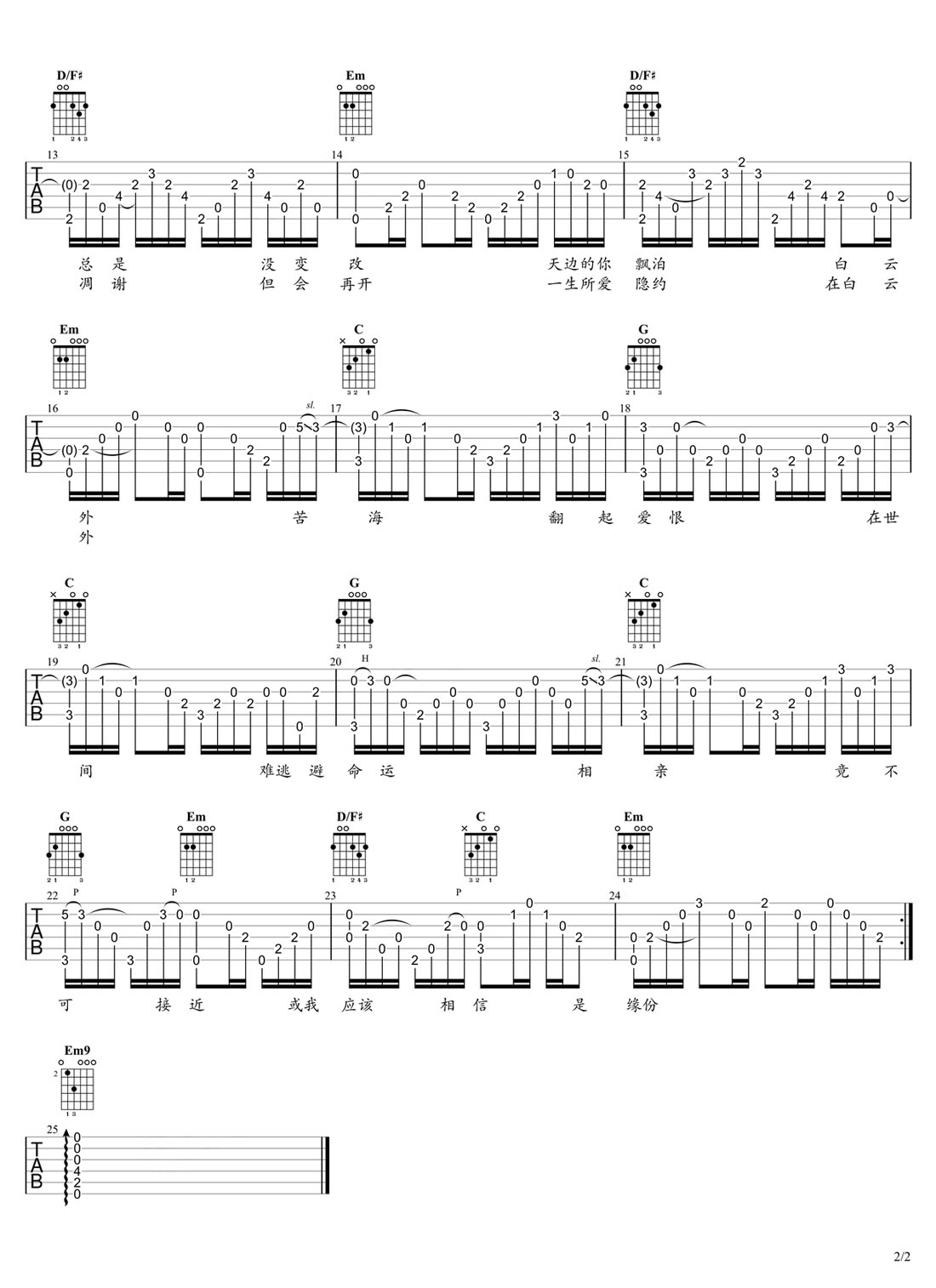 一生所愛吉他譜_盧冠廷_G調(diào)指彈/獨奏譜_大話西游插曲_圖譜2
