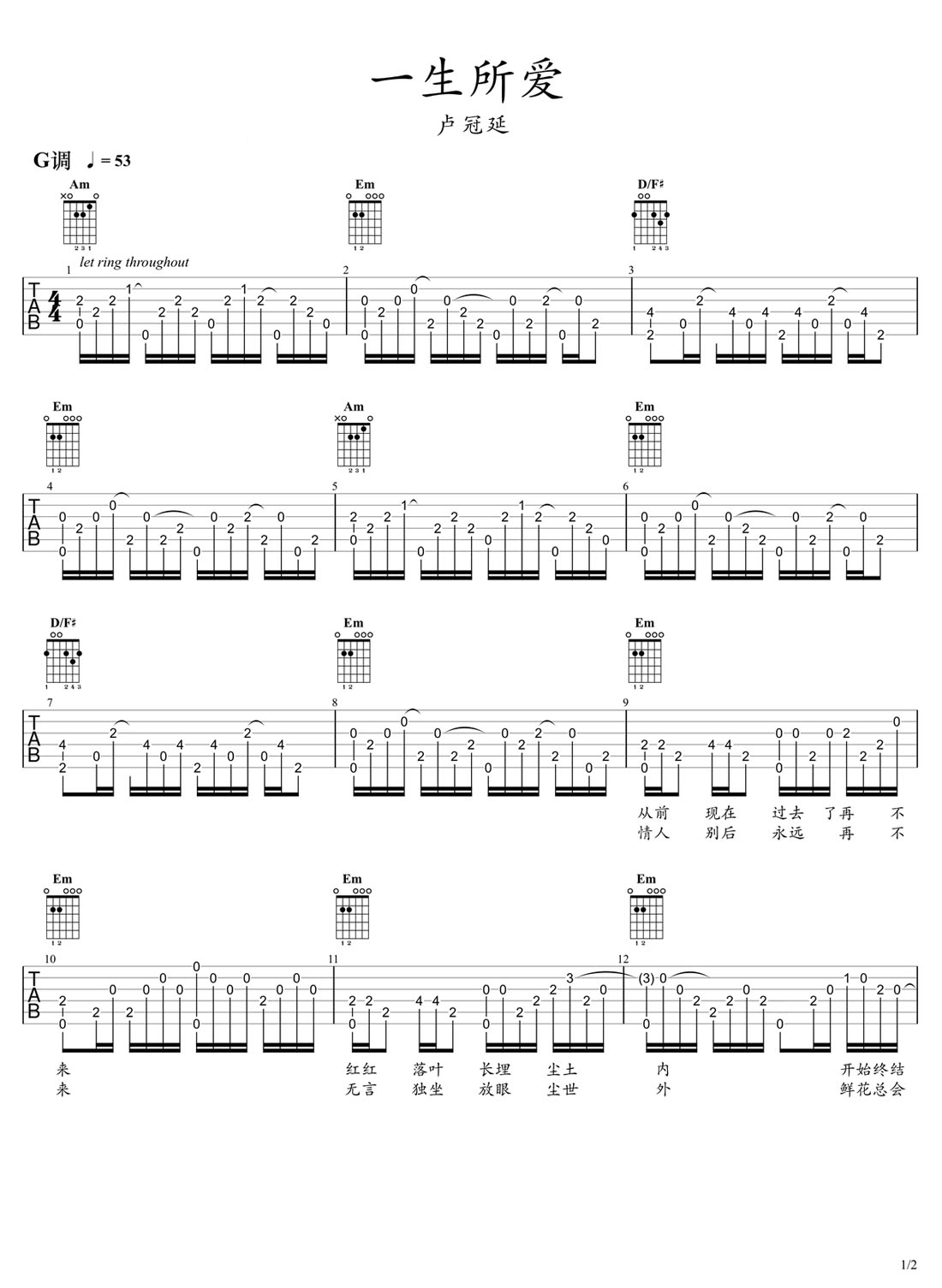 一生所愛吉他譜_盧冠廷_G調(diào)指彈/獨奏譜_大話西游插曲_圖譜1