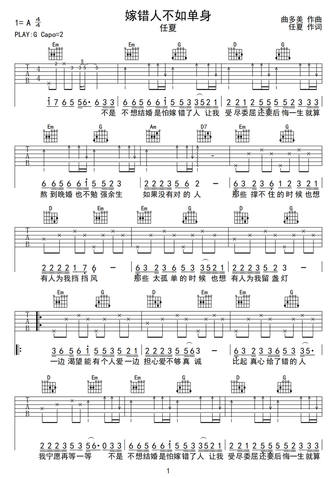 嫁錯人不如單身吉他譜_任夏_G調和弦彈唱譜_原版改編_圖譜1