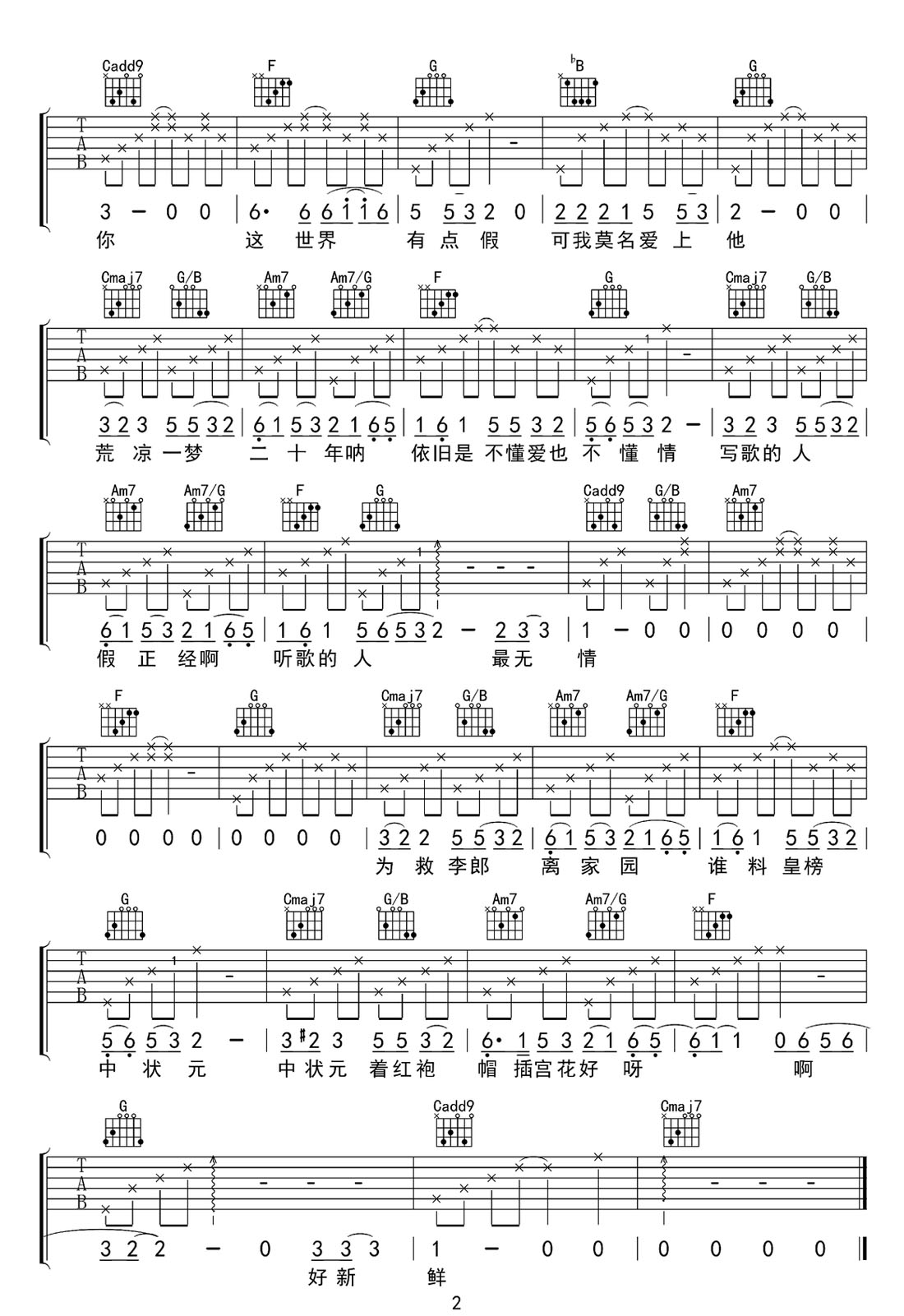 牡丹亭外吉他譜_陳升_C調(diào)和弦彈唱譜_高清重制_圖譜2