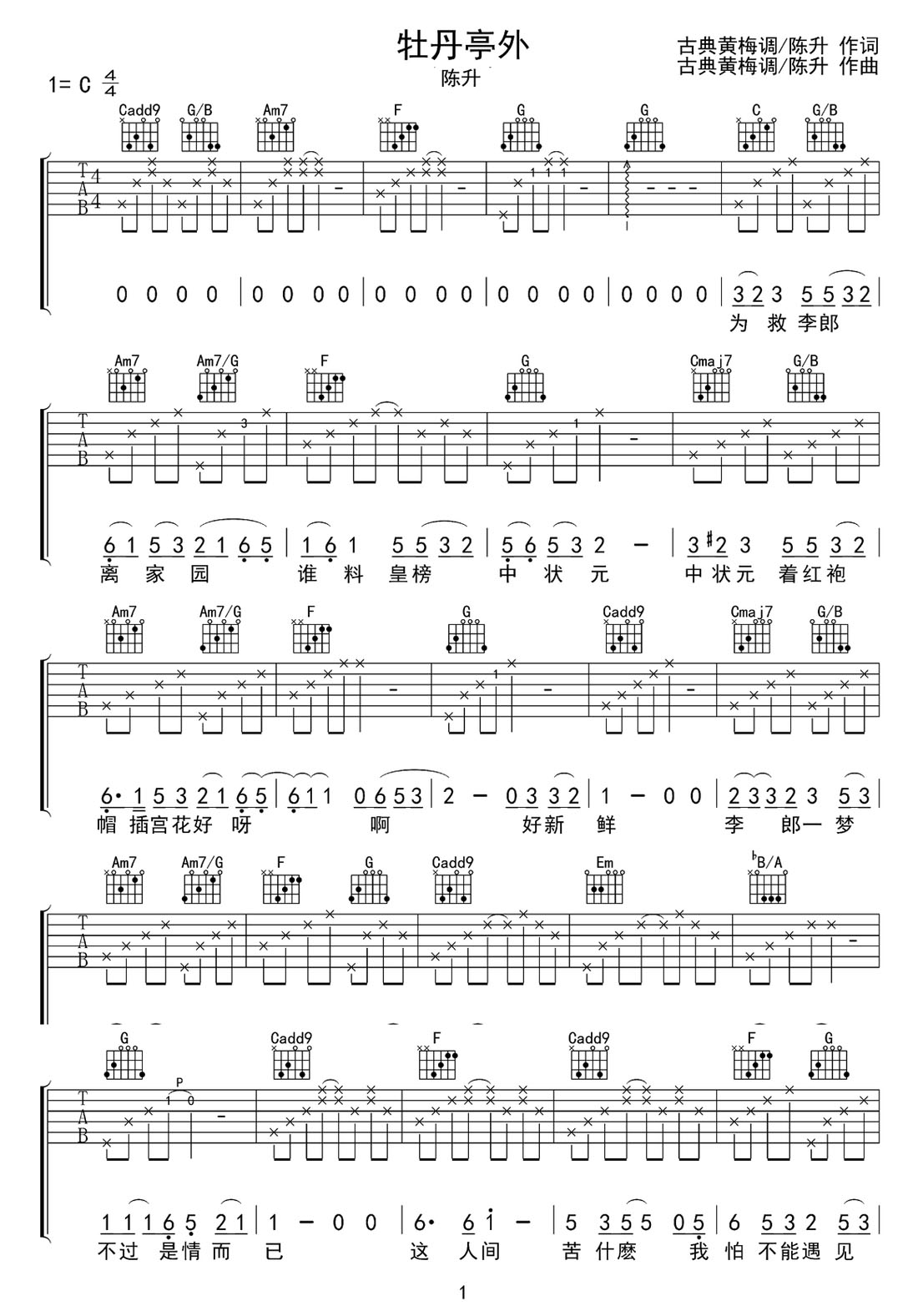 牡丹亭外吉他譜_陳升_C調(diào)和弦彈唱譜_高清重制_圖譜1