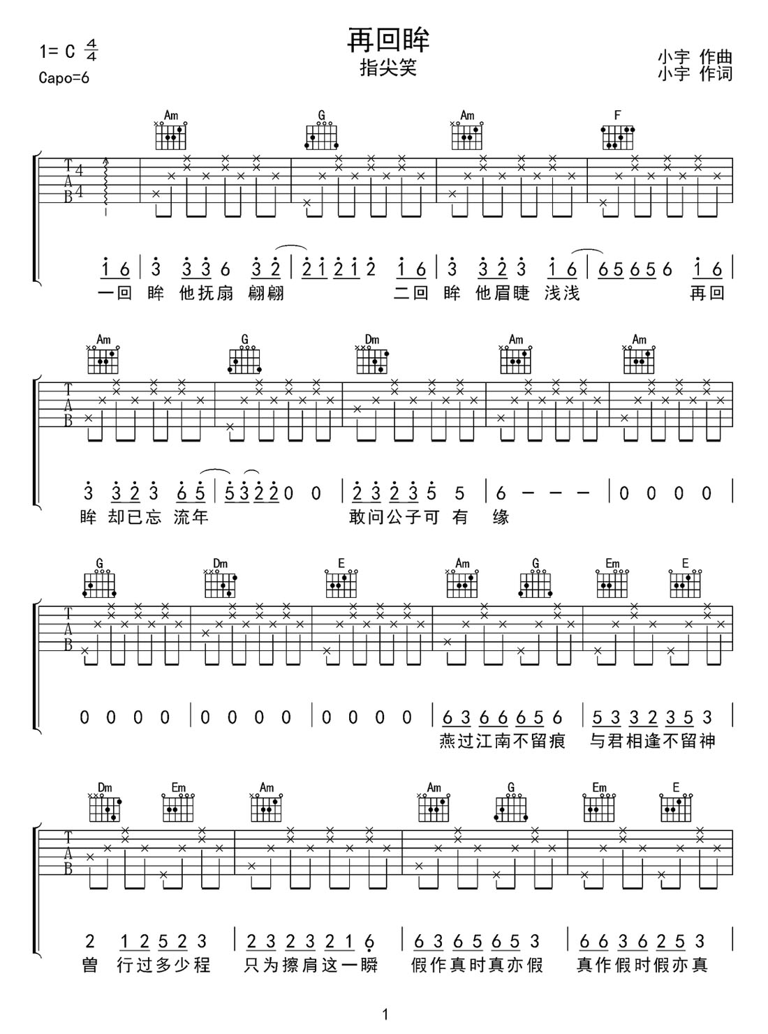 再回眸吉他譜_指尖笑_C調(diào)和弦彈唱譜_圖譜1