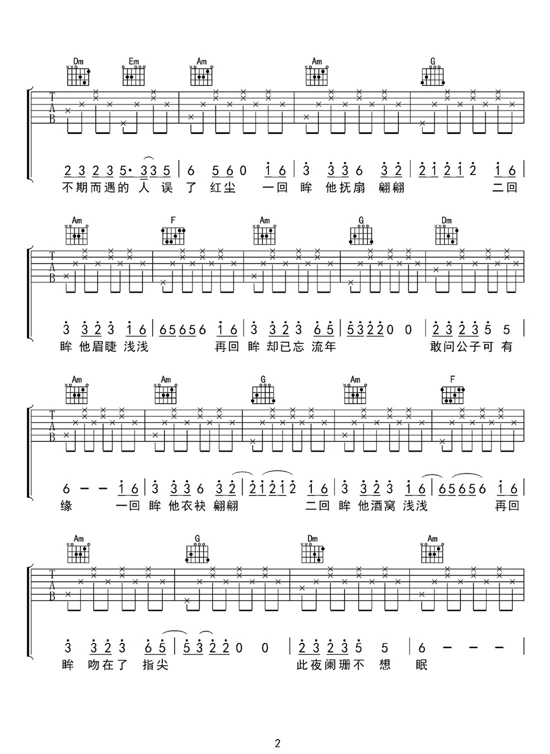 再回眸吉他譜_指尖笑_C調(diào)和弦彈唱譜_圖譜2