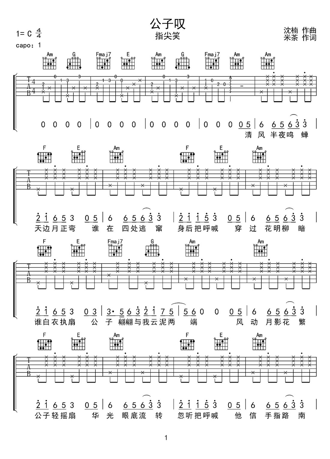 公子嘆吉他譜_指尖笑_C調(diào)和弦彈唱譜_高清_圖譜1
