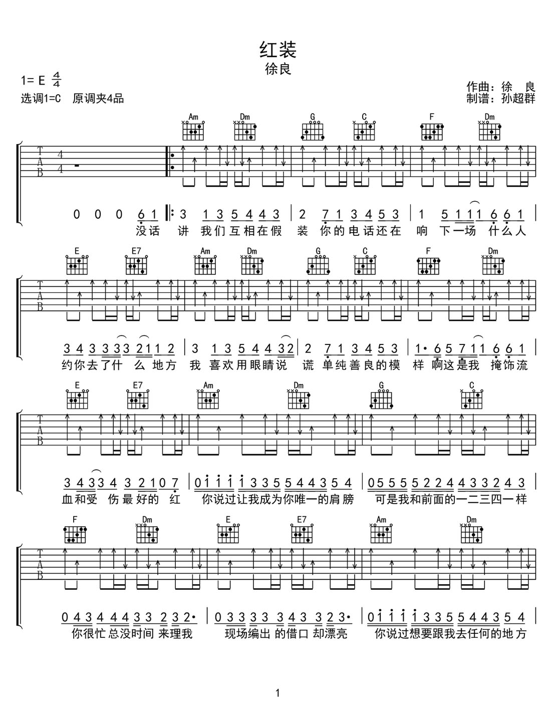 紅裝吉他譜_徐良_C調和弦彈唱譜_簡易掃弦版_圖譜1