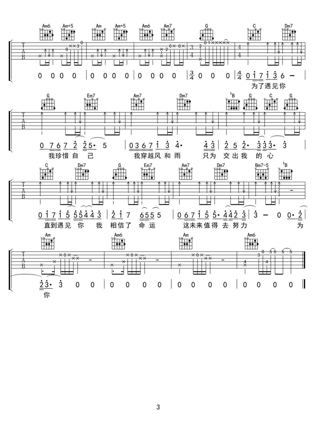 為了遇見你吉他譜_薛之謙_C調和弦彈唱譜_高清完美版_圖譜3