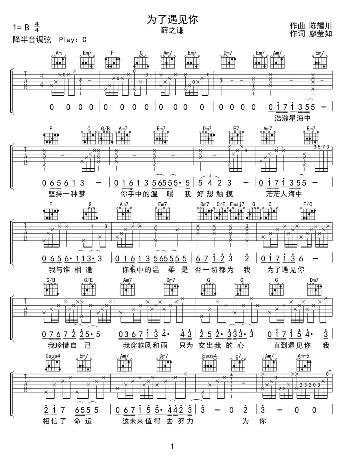 為了遇見你吉他譜_薛之謙_C調和弦彈唱譜_高清完美版_圖譜1
