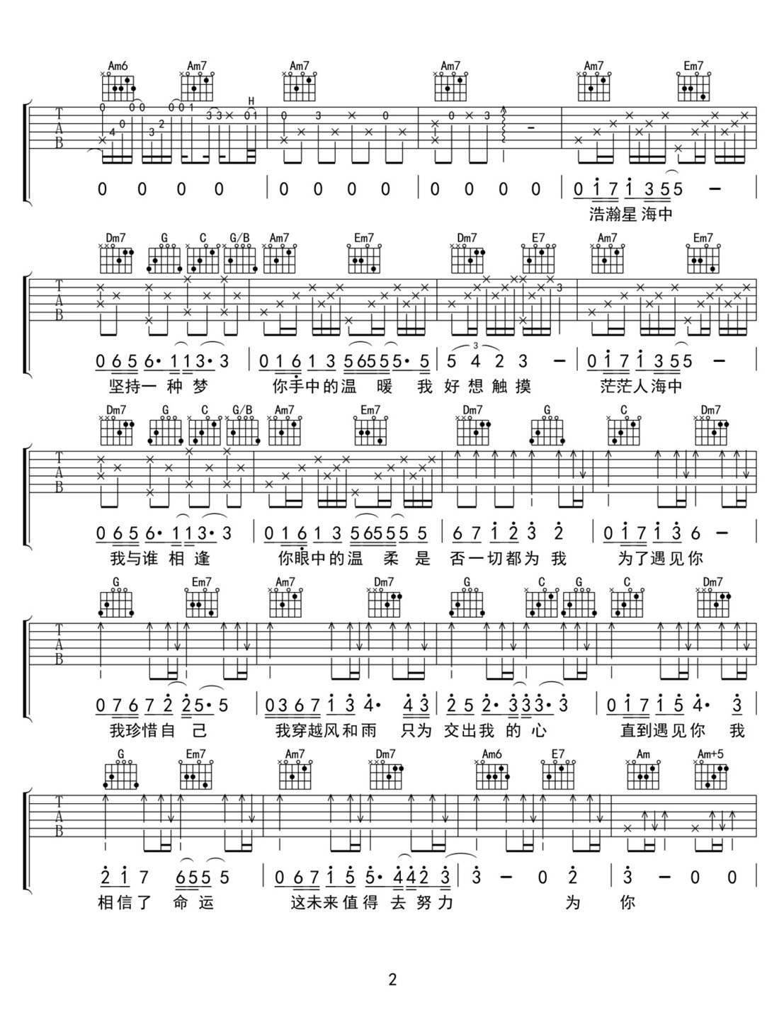 為了遇見你吉他譜_薛之謙_C調和弦彈唱譜_高清完美版_圖譜2