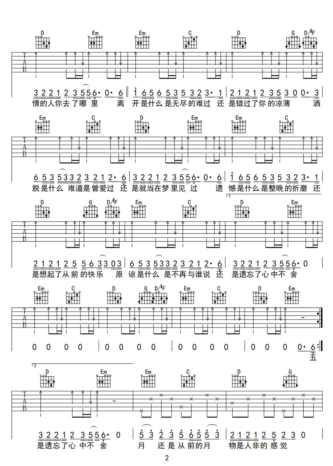 等不到的你吉他譜_一只白羊_G調和弦彈唱譜_高清_圖譜2