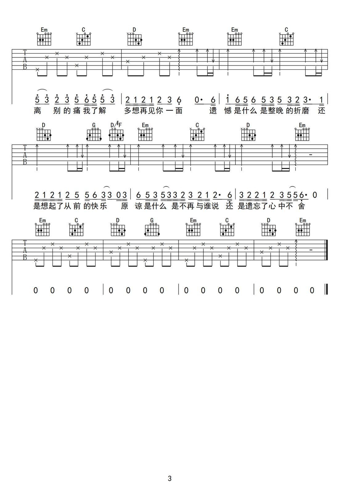 等不到的你吉他譜_一只白羊_G調和弦彈唱譜_高清_圖譜3