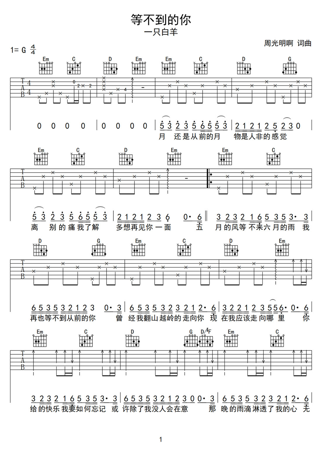 等不到的你吉他譜_一只白羊_G調和弦彈唱譜_高清_圖譜1