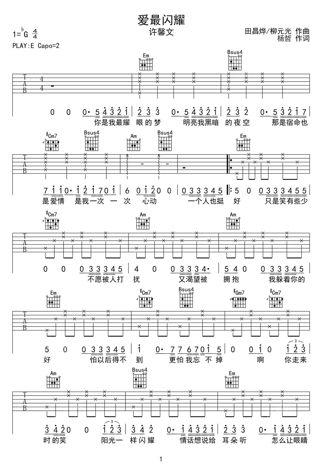 愛最閃耀吉他譜_許馨文_G調和弦彈唱譜_簡單版_圖譜1