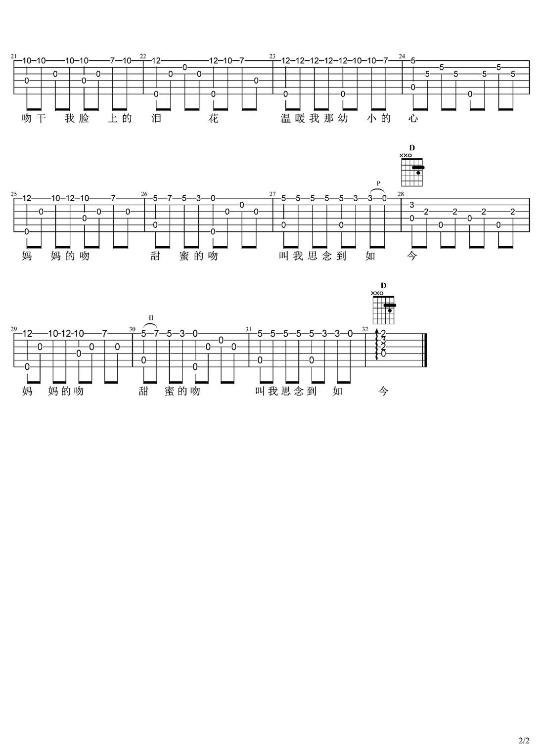 媽媽的吻吉他譜_程琳_C調(diào)指彈/獨奏譜_簡單版_圖譜2