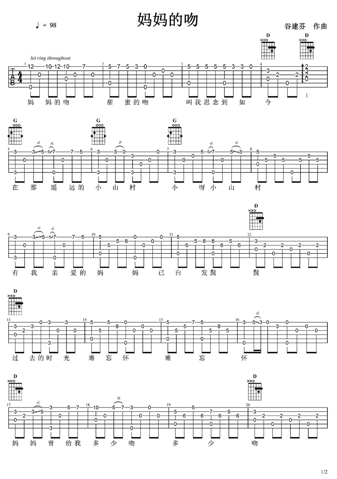 媽媽的吻吉他譜_程琳_C調(diào)指彈/獨奏譜_簡單版_圖譜1