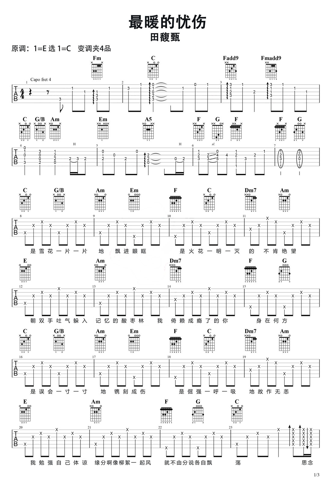 最暖的憂傷吉他譜_田馥甄_C調和弦彈唱譜_高清帶前奏_圖譜1