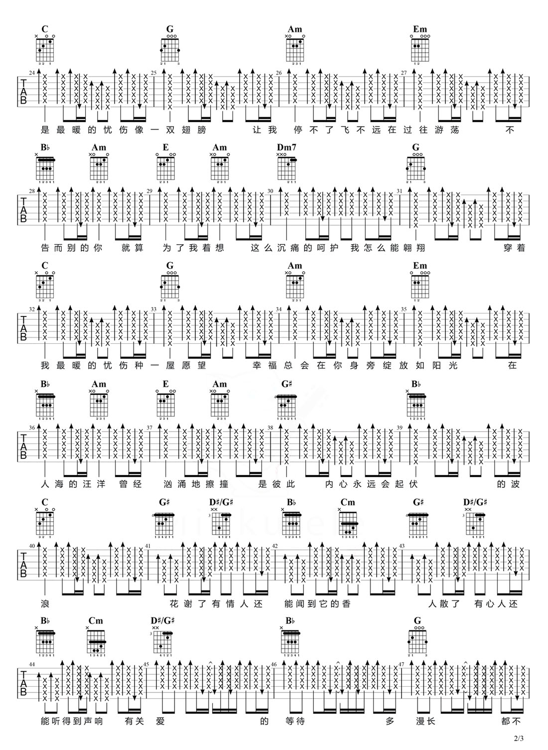 最暖的憂傷吉他譜_田馥甄_C調和弦彈唱譜_高清帶前奏_圖譜2