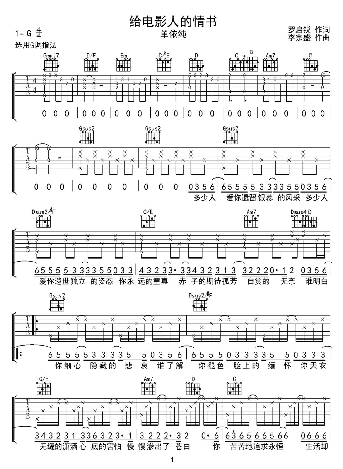給電影人的情書吉他譜_單依純_C調和弦彈唱譜_圖譜1