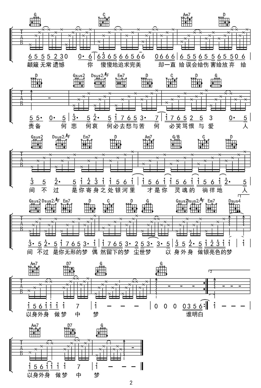給電影人的情書吉他譜_單依純_C調和弦彈唱譜_圖譜2