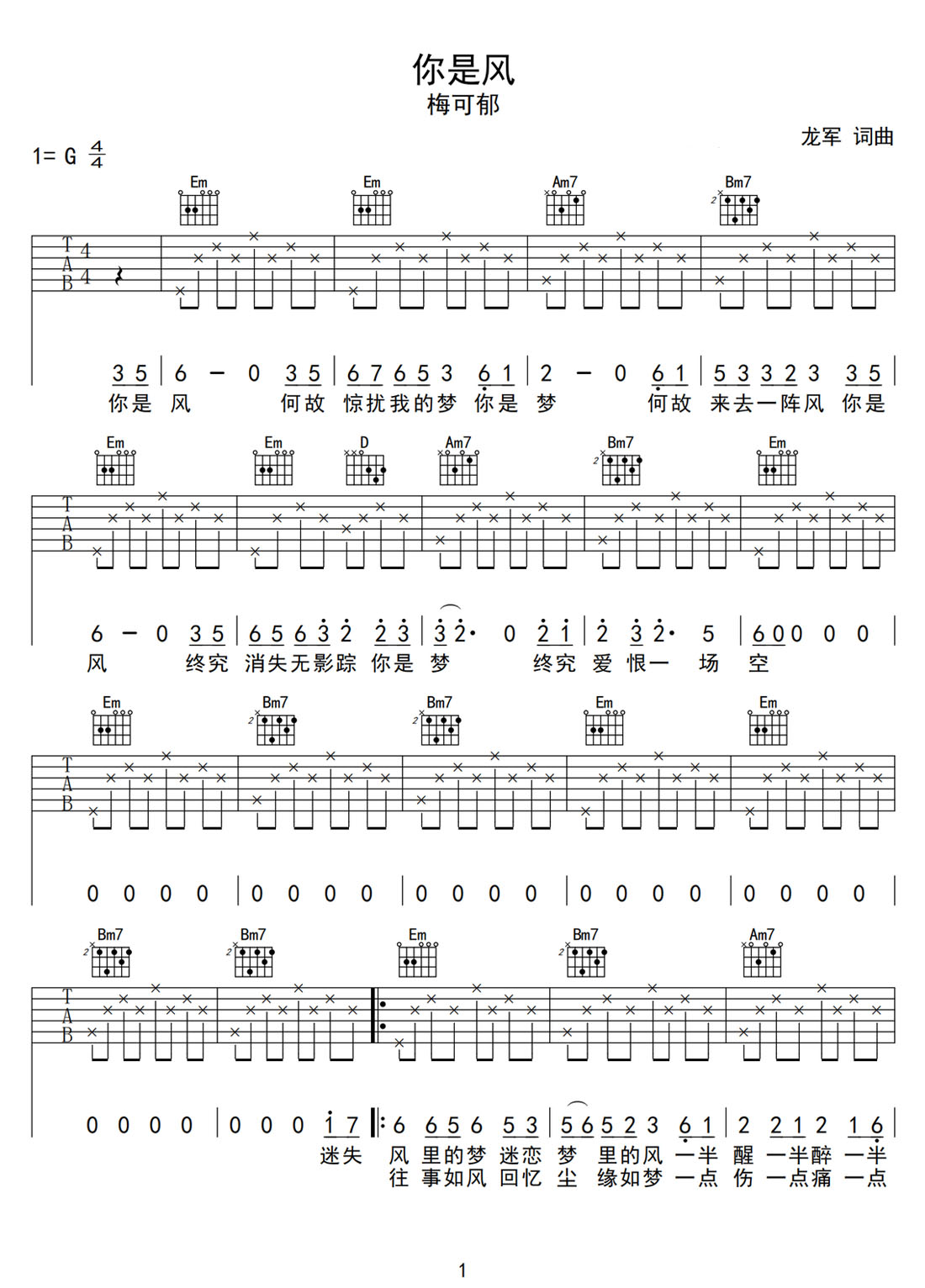 你是風(fēng)吉他譜_梅可郁_G調(diào)和弦彈唱譜_圖譜1