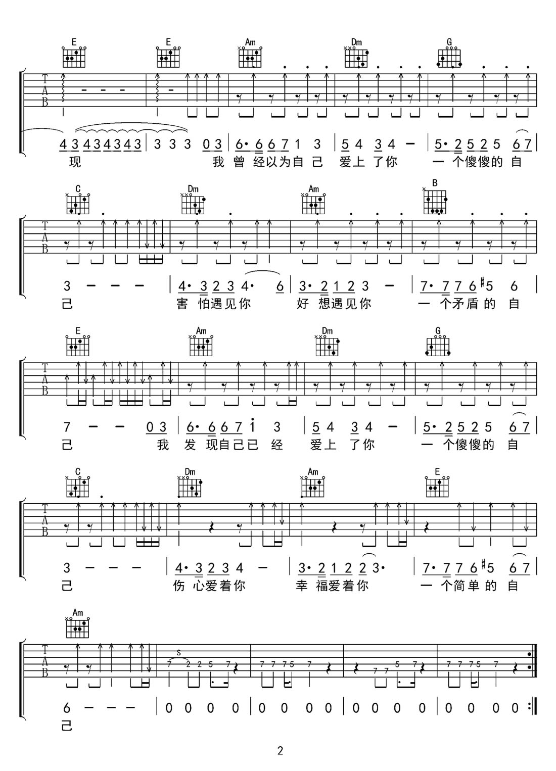 簡單的自己吉他譜_胡蘿卜_C調和弦彈唱譜_高清帶前奏_圖譜2