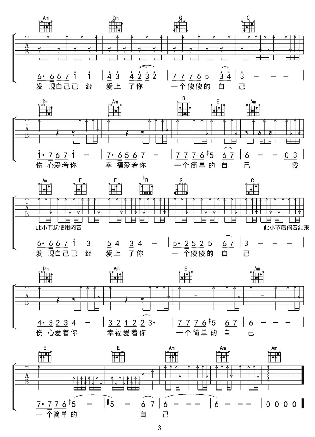 簡單的自己吉他譜_胡蘿卜_C調和弦彈唱譜_高清帶前奏_圖譜3